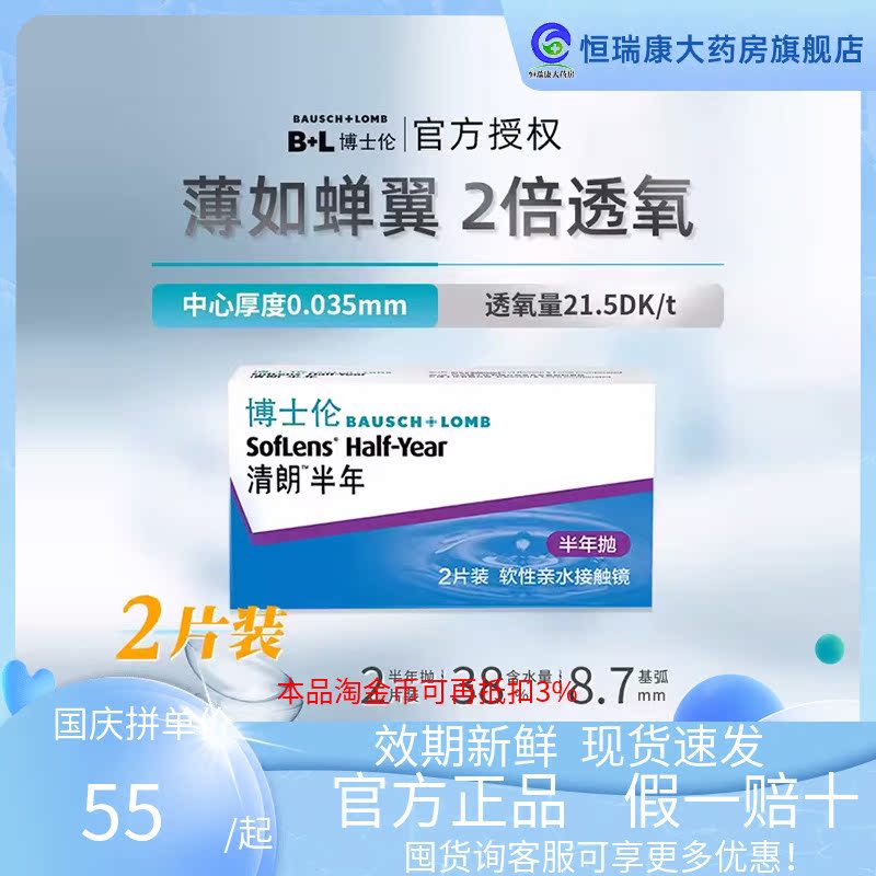 博士伦隐形眼镜清朗国产半年抛2片装隐形眼镜男近视官方旗舰店3QB