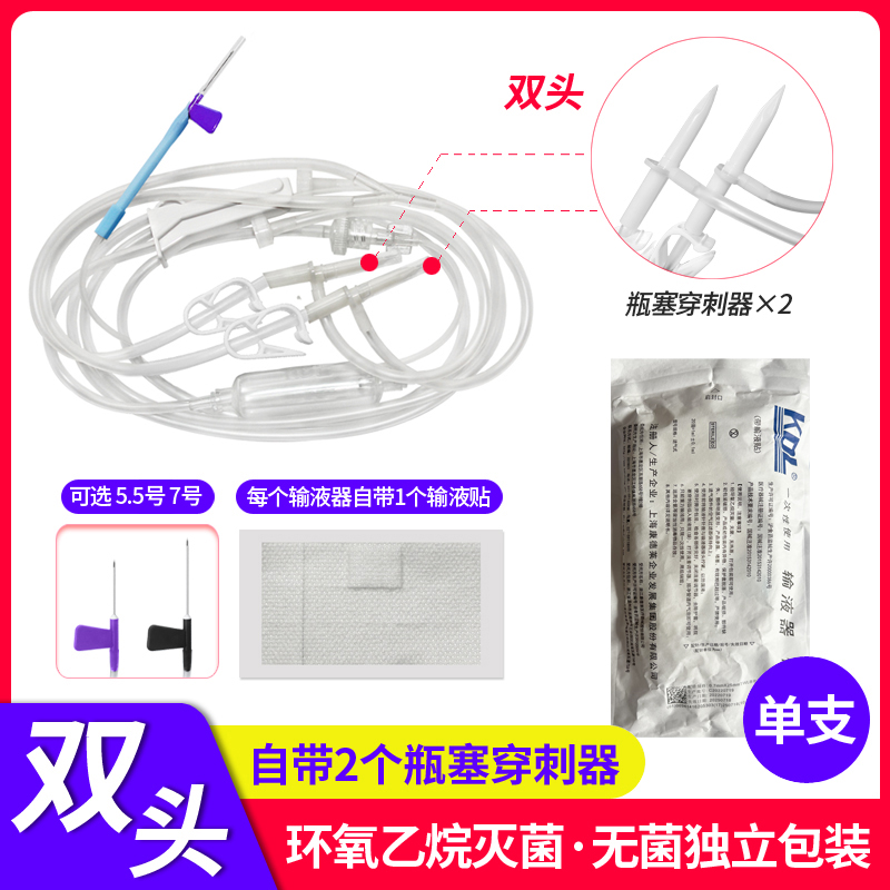 双头KDL医用输液器一次性