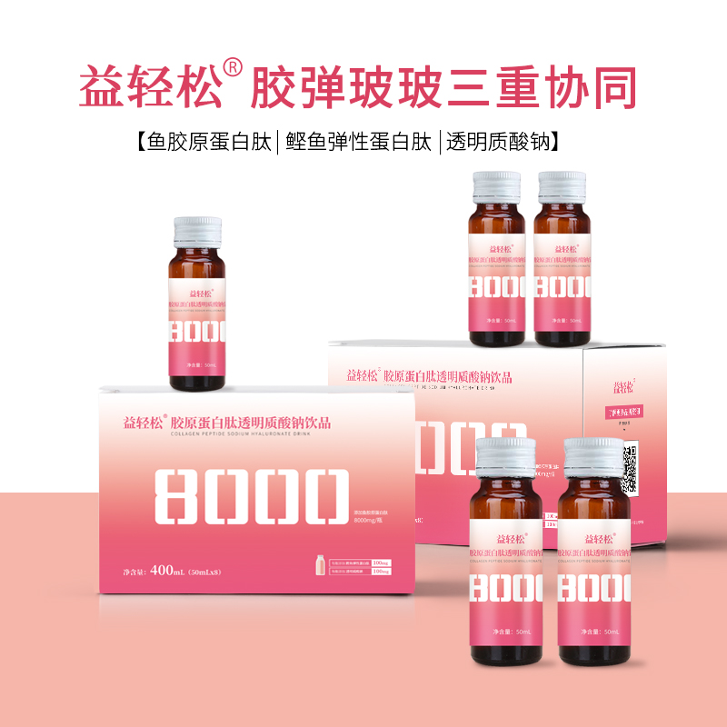 益轻松胶原蛋白肽胶原蛋白肽透明质酸钠饮品鱼胶弹抖音同款2QB