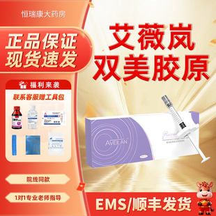 艾薇岚双美胶原pcl台湾蛋白淡细纹提升紧致法令纹川字纹泪沟2QB