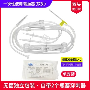 KDL双头一次性使用无菌输血器带针头医用输血液管0.9*28mm针QC