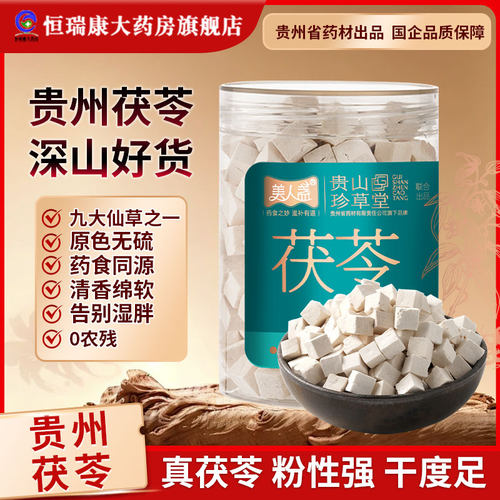 贵州茯苓中药材原料泡水煲汤食材