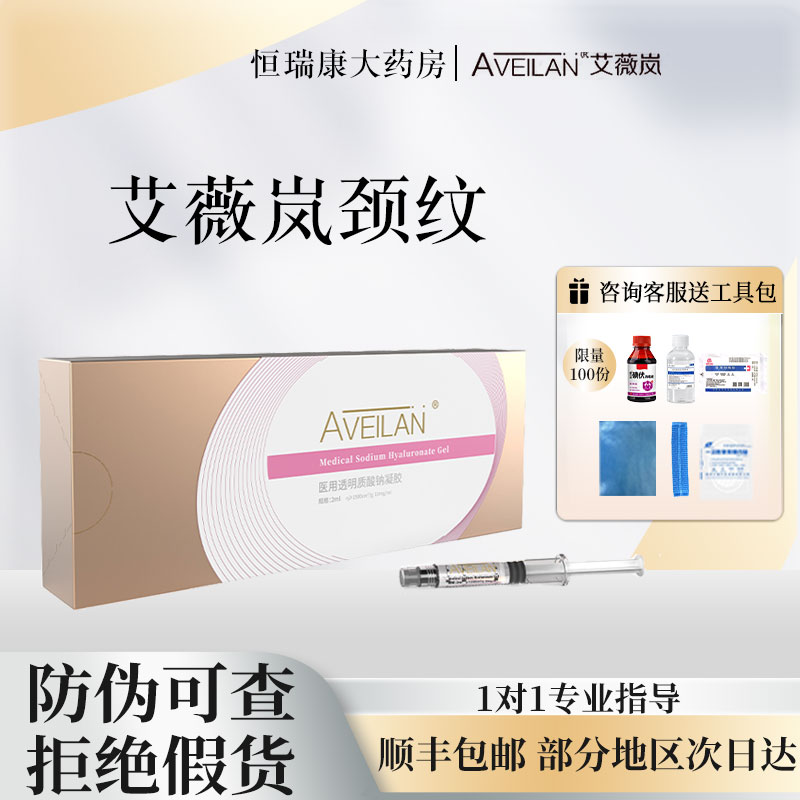 艾薇岚颈纹熨纹熊猫泪沟黑眼圈淡化细纹法令纹鱼尾纹精华2QB