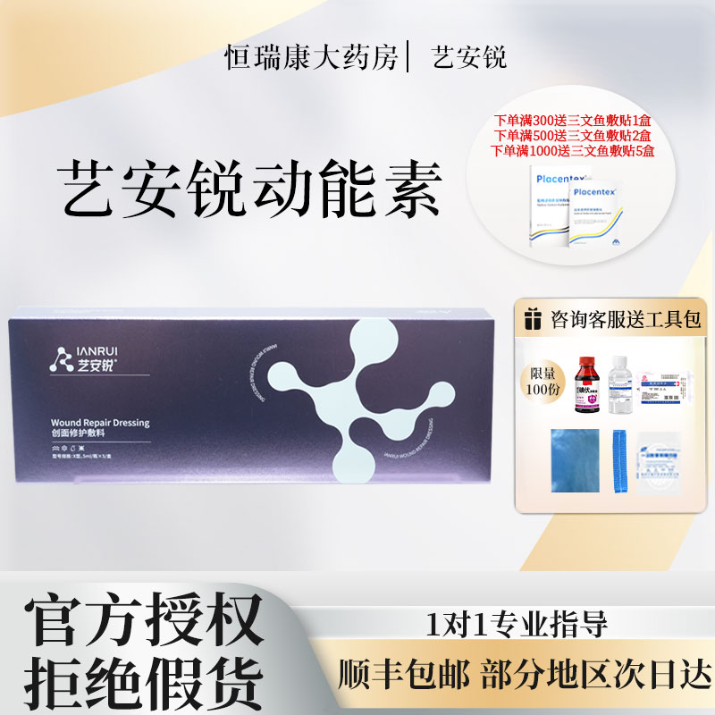 艺安锐全能动能素敷料械字号