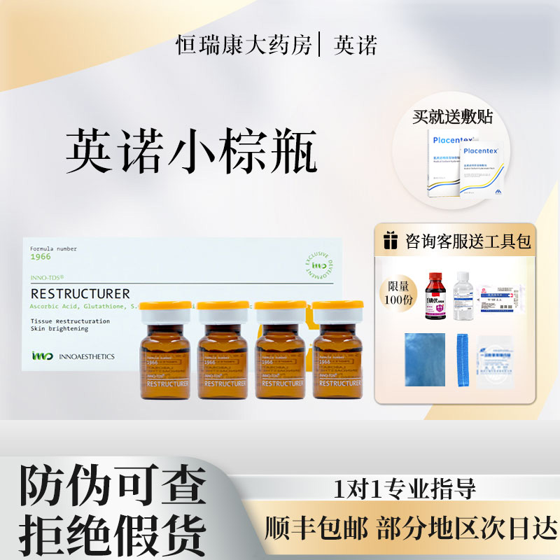 英诺小棕瓶水光原液精华