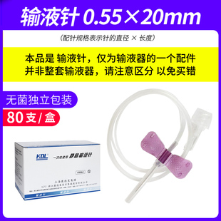 康德莱医用双翼输液针一次性使用无菌静脉0.55号输液针头皮针QC