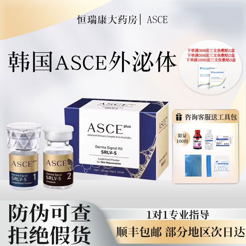 ASCE外泌体水光冻干粉修复敷料改善痘印暗沉正品防伪2qb