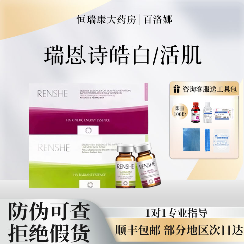 瑞恩诗皓白水光极光瓶活肌冻龄素焕颜亮肤紧致青春聚能素紧致2QB