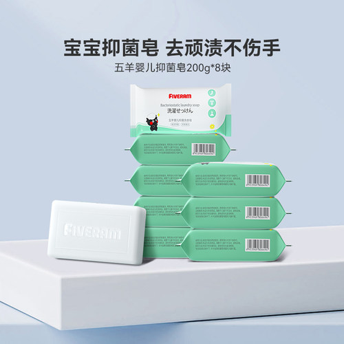 五羊婴儿抑菌洗衣皂洗衣bb肥皂200g多规格宝宝新生儿童尿布