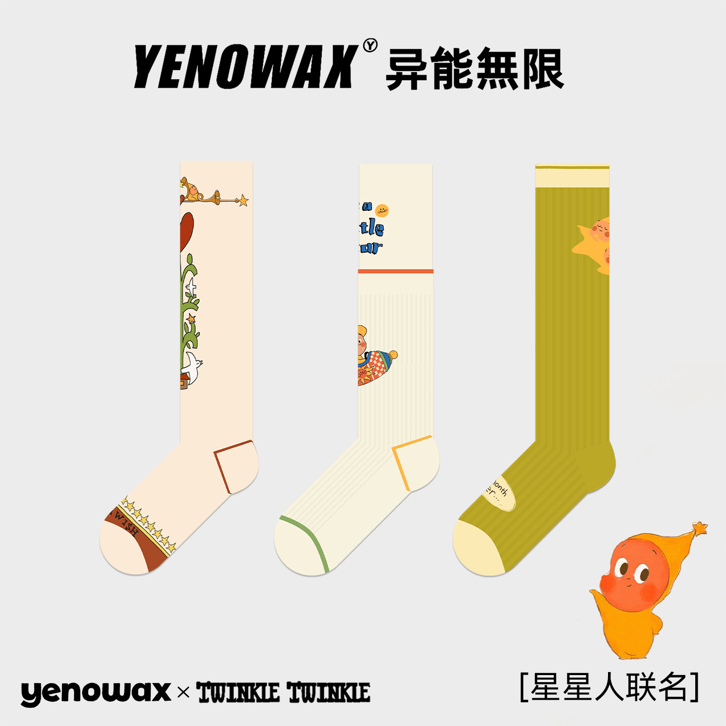 异能无限长筒袜子女款星星人正版联名女士小腿袜运动可爱中筒长袜,女士内衣/男士内衣/家居服,长筒袜,淘宝优惠券,粉丝福利购,淘宝优惠卷