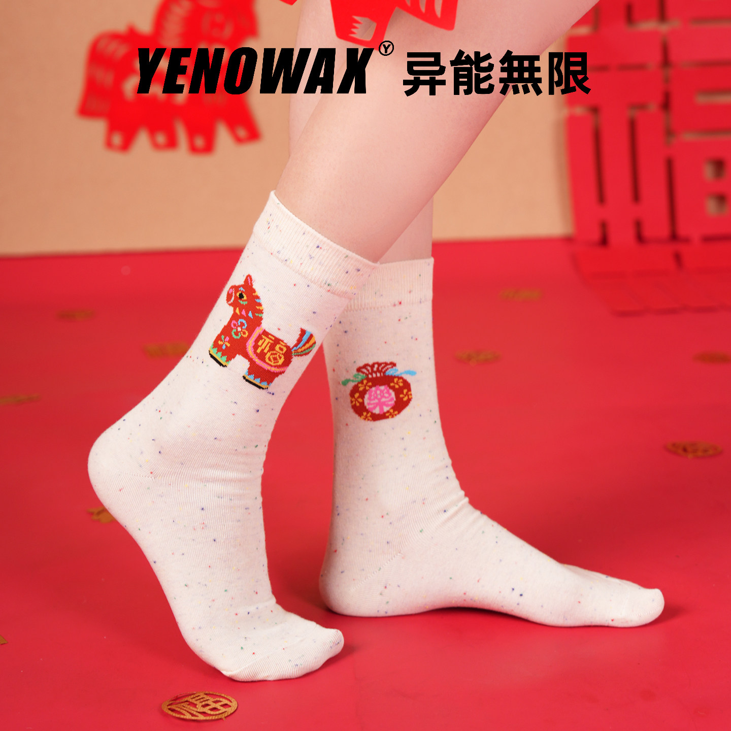 异能无限本命年红色袜子2026新款新年男女情侣剪纸小马礼盒送礼袋,女士内衣/男士内衣/家居服,中筒袜,淘宝优惠券,粉丝福利购,淘宝优惠卷