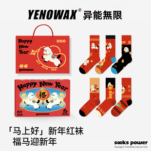 异能无限红袜子一家三口亲子男女2026马年本命年礼盒新年礼物12岁