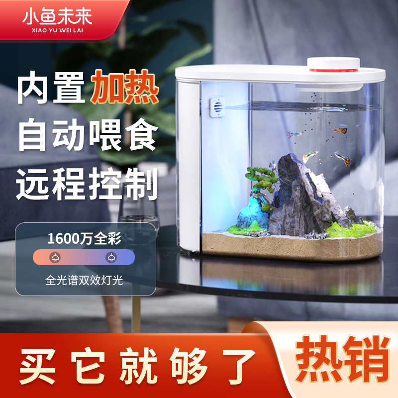 小鱼未来智能鱼缸水族箱自动免换水增氧加热生态桌面迷你小型客厅 宠物/宠物食品及用品 桌面缸 原图主图