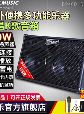 酷乐BP60D户外充电木吉他弹唱音箱萨克斯直播街头电子琴音响120W