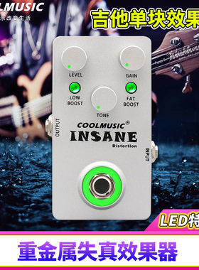 酷乐INSANE重金属失真效果器电吉他电贝司乐器综合单块效果器