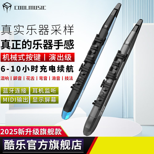 物理按键电吹管乐器酷乐