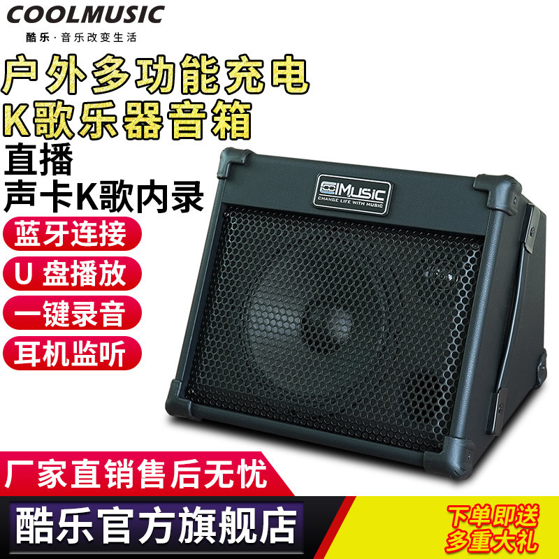酷乐BP40专业木吉他弹唱音箱萨克斯电子琴户外卖唱电吹管充电音响