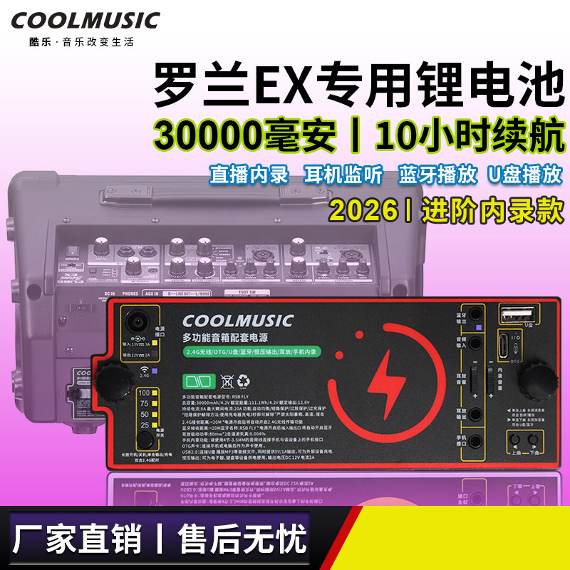 罗兰EX音箱专用锂电池户外蓝牙直播内录音响电池耳机监听移动电源