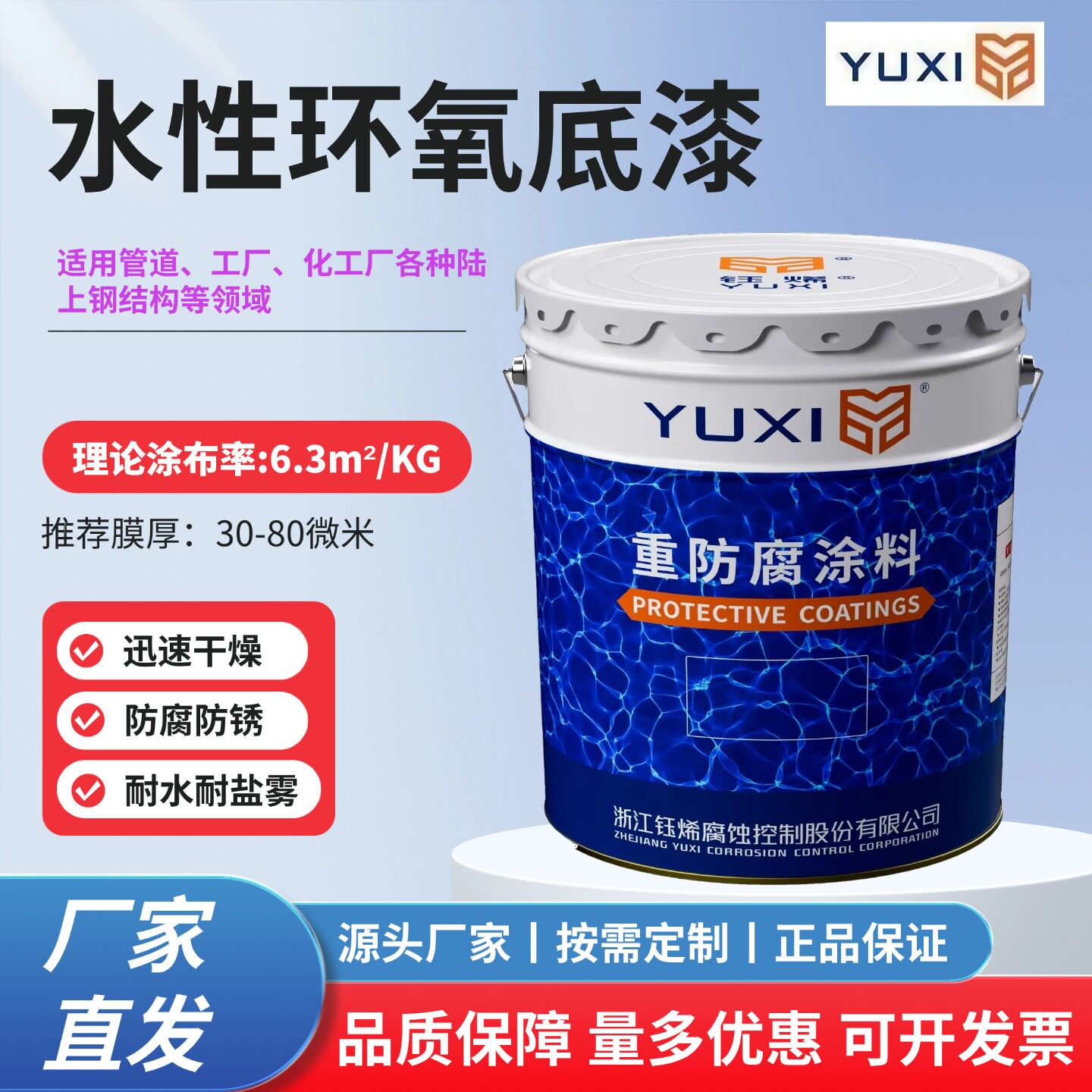 钰烯水性环氧金属底漆防锈防腐