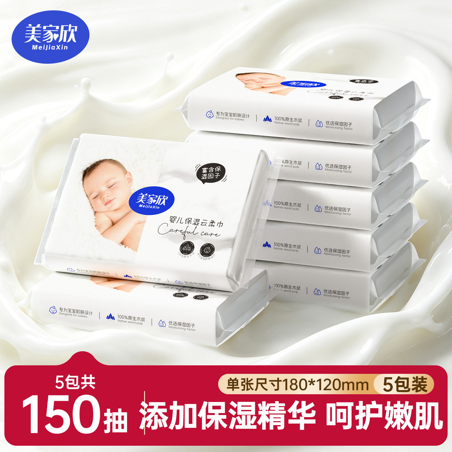 保湿乳霜纸云柔巾宝宝专用纸新生婴儿柔纸巾保湿纸巾超柔纸便携装