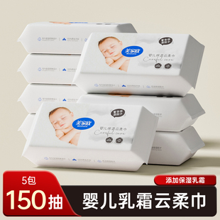 云柔巾乳霜纸宝宝专用纸新生婴儿柔纸巾保湿纸巾超柔擦鼻纸便携装