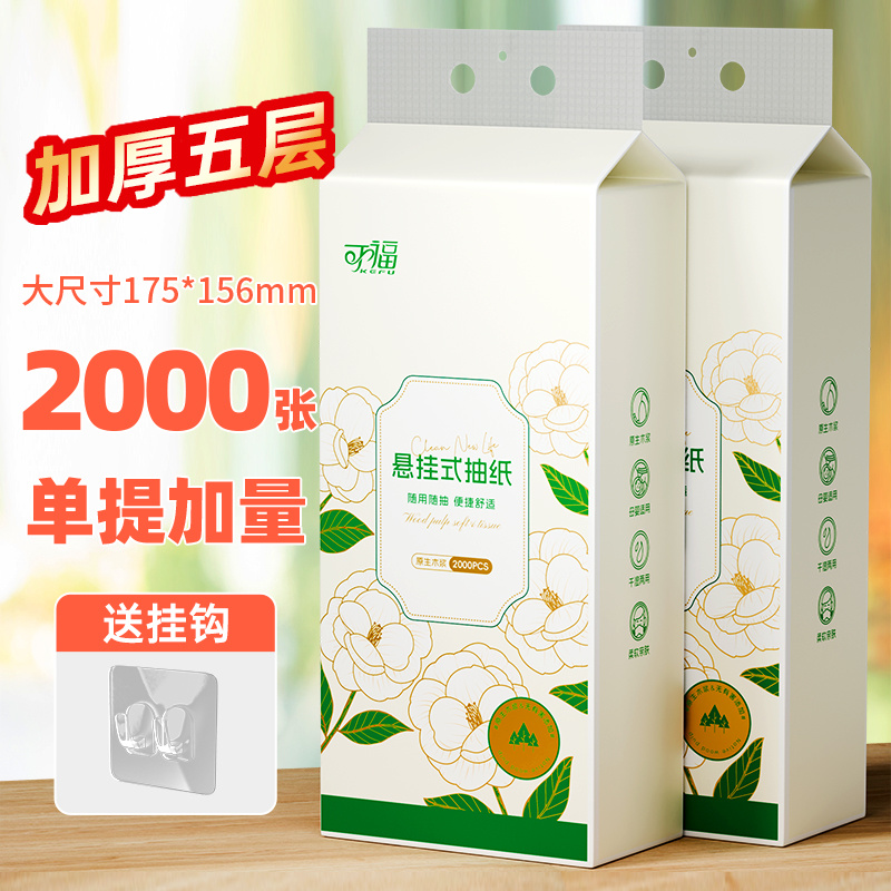 大包足量2000张悬挂式抽纸大尺寸