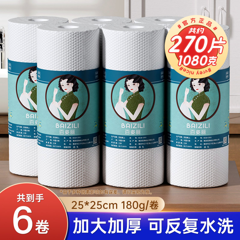 百姿丽懒人抹布一次性厨房用纸巾加厚洗碗布干湿两用吸油纸清洁布 - 百姿丽旗舰店出品