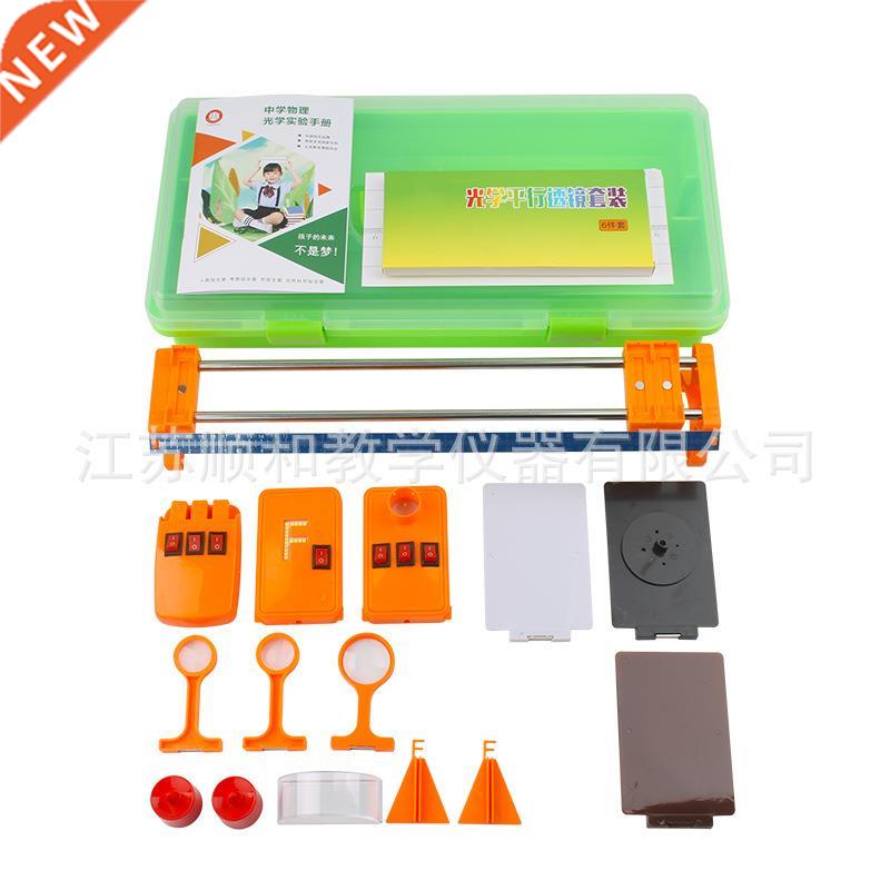 Junior high school optical experiment box optical experiment