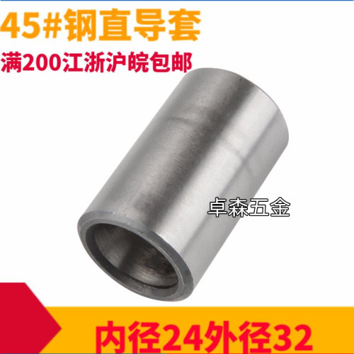 45#钢直导套钢套衬套轴套导柱导套塑料模具配件外径32 内径24毫米