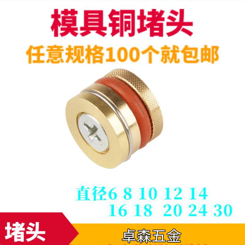 模具水柱塞止水塞铜堵头止水栓耐高温止水塞堵水的直径6 8 10mm12