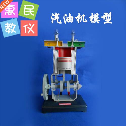 Gasoline engine model J1008 junior high school physics expe