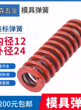 65MN美标弹簧圆形扁弹簧压缩红蓝模具内径12外径25*30 35 40 45mm