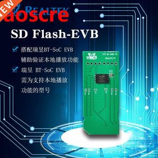 Realtek SD Flash-EVB match BT-SoC EVB Help verify the local