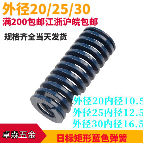 模具日式矩形蓝色弹簧配件TL压缩规格齐全外径20/25/30*30 35 100