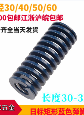 ❤名力模具日式矩形蓝色配件TL兰色压缩弹簧外径30/40/50/60*100mm