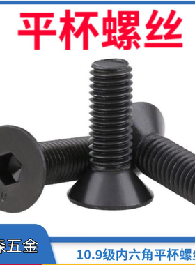10.9级平杯螺丝内六角平头M5M6M8*长度=10 15 12 20mm 二十毫米长