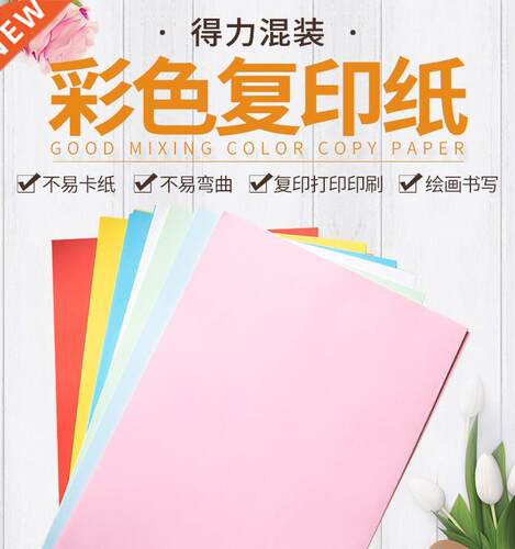 Color copy paper A4 multicolor computer printing color mixin