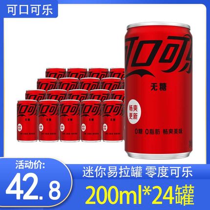 可口可乐mini迷你汽水碳酸饮料零度无糖可乐200ml*24罐易拉罐装