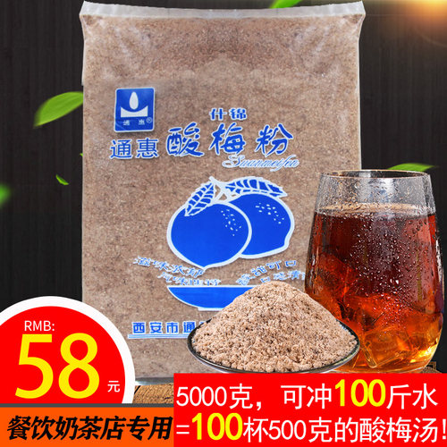 比例：1:10=100g酸梅粉可冲1000ml酸梅汤