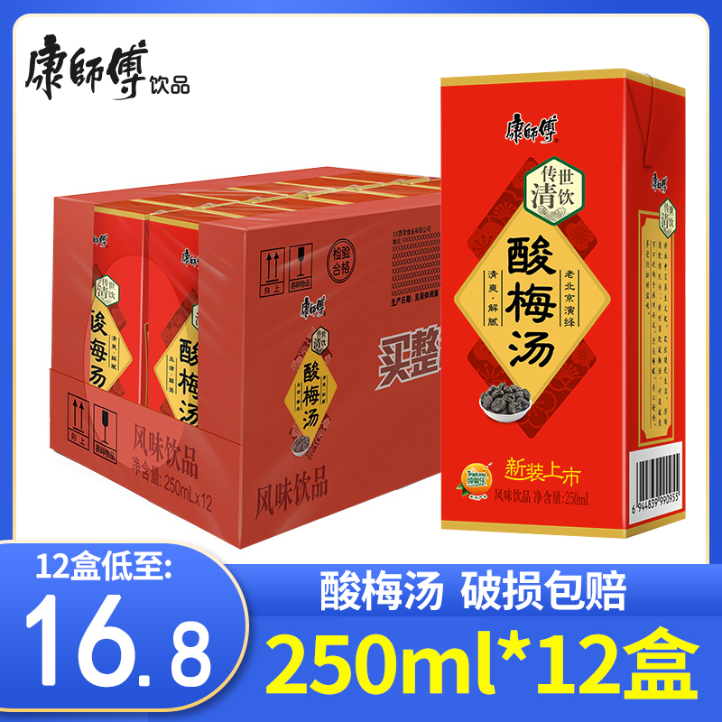 250ml批发团购外卖康师傅酸梅汤