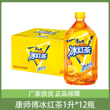 康师傅冰红茶柠檬味1000ml*12瓶整箱饮料果汁茶饮品1升团购批发