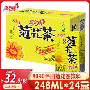 24盒整箱清凉茶蜂蜜饮料夏日饮品 惠尔康植物凉茶饮料菊花茶248ml