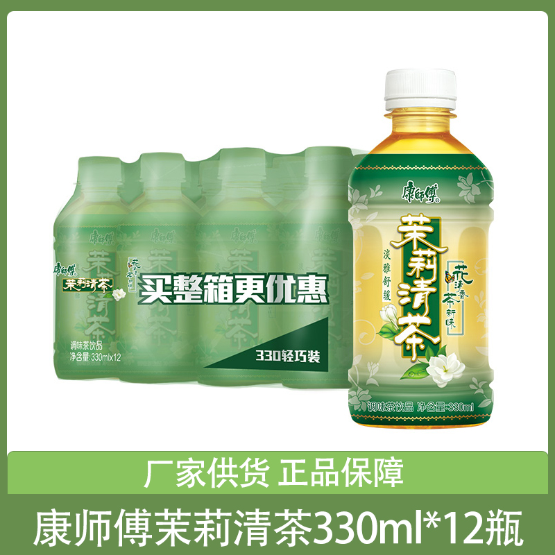 康师傅茉莉清茶330ml*12瓶饮品