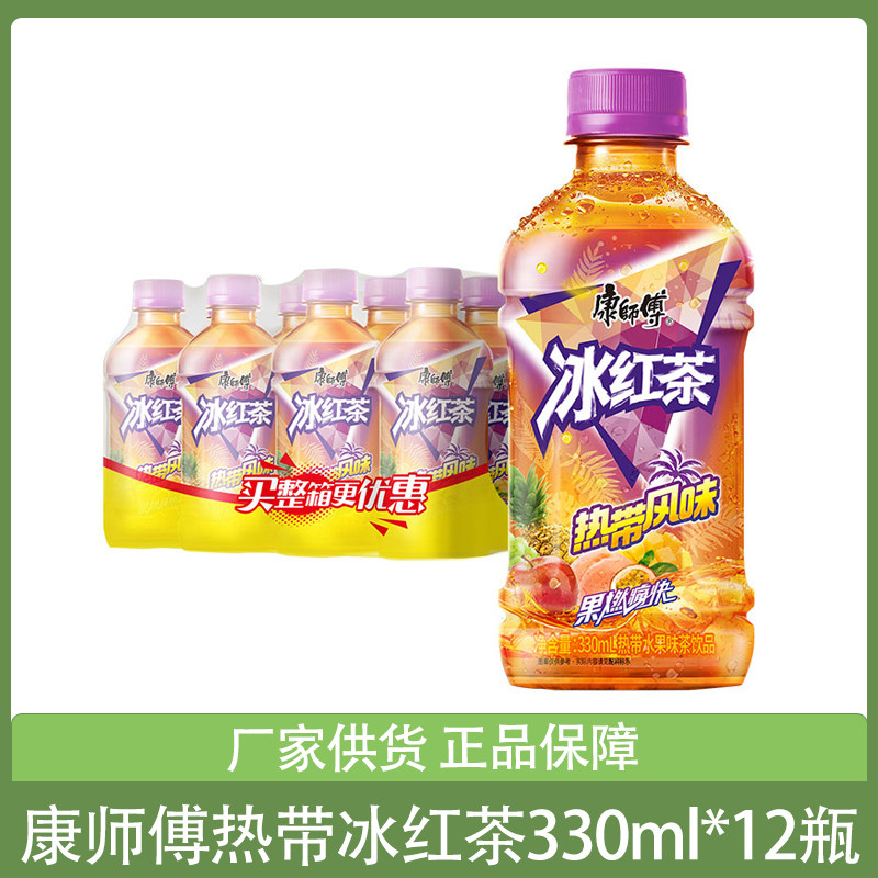 康师傅冰红茶热带风味330m