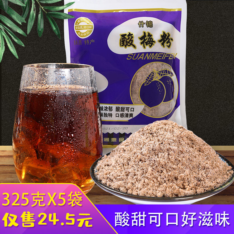 西安回民街特产通惠什锦酸梅粉325g*5袋 酸梅汤原料酸梅汁冲饮品,咖啡/麦片/冲饮,冲饮酸梅汤,淘宝优惠券,粉丝福利购,淘宝优惠卷