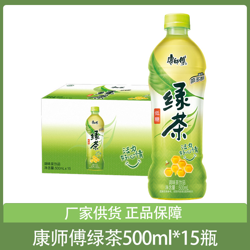 康师傅绿茶低糖蜂蜜茉莉味500ml*15瓶装饮料饮品整箱正品团购批发
