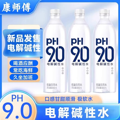 康师傅电解质水碱性水PH9.0包装饮用水666ml整箱装新品上市