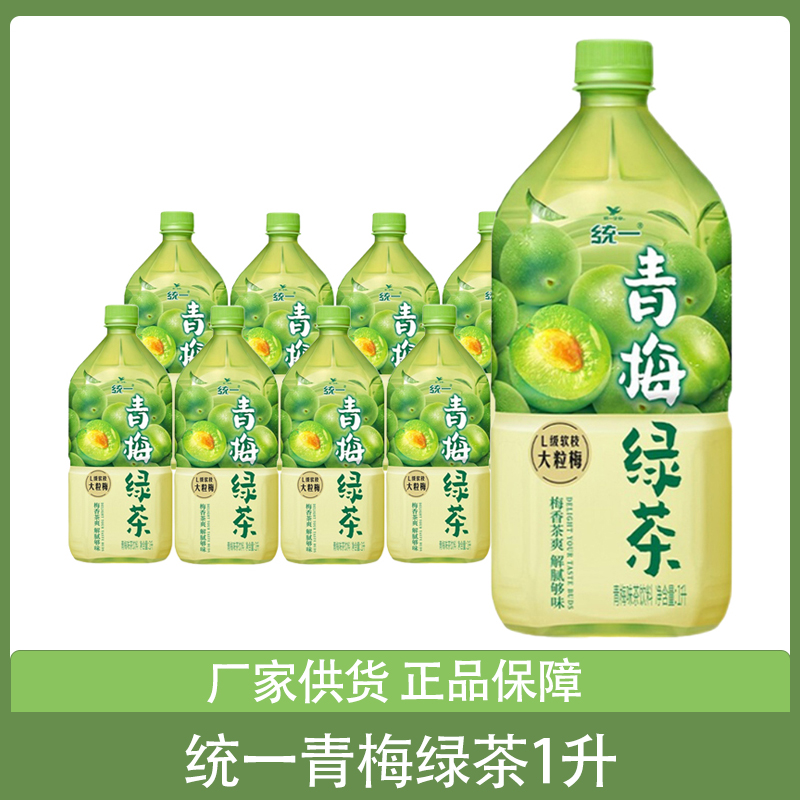 统一青梅绿茶1升*2瓶茶饮料