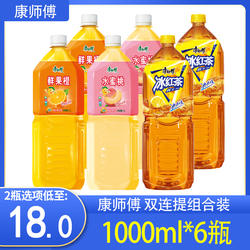 康师傅冰红茶2L升整箱大瓶鲜果橙水蜜桃饮料双连提组合装团购批发