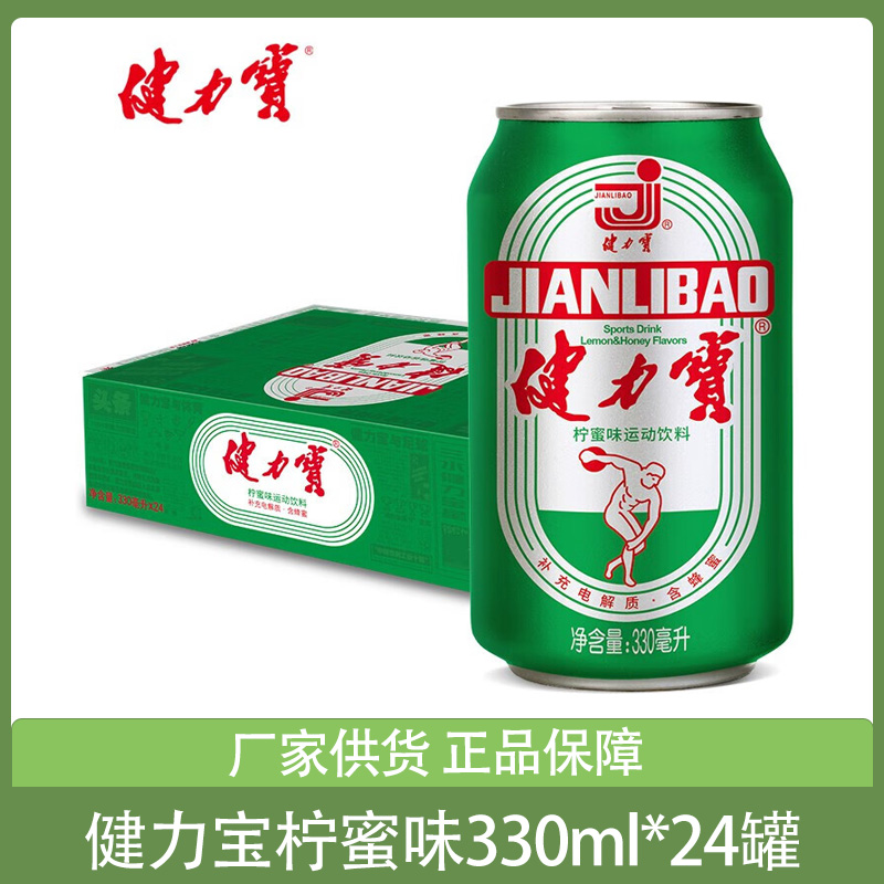 健力宝柠蜜味330ml×24罐整箱装运动饮料碳酸汽水补充电解质